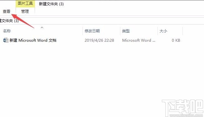 win10系統(tǒng)修改文件格式的方法