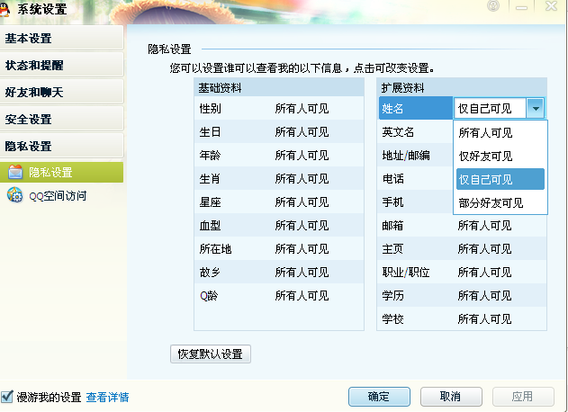 怎么隱藏QQ空間個人檔資料？