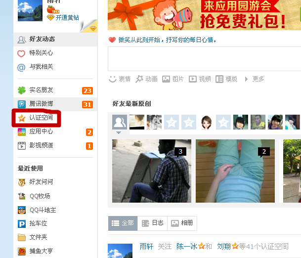 qq空間怎么成功取消關注？