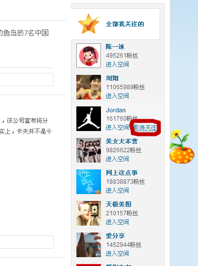 qq空間怎么成功取消關注？