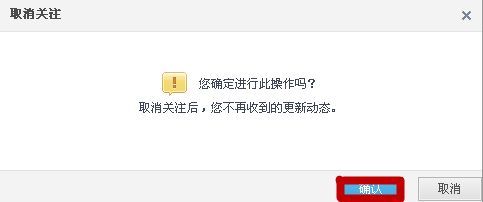 qq空間怎么成功取消關注？