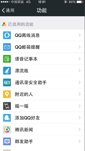 手機QQ退出后還顯示在線怎么辦 關(guān)閉手機QQ在線解決辦法