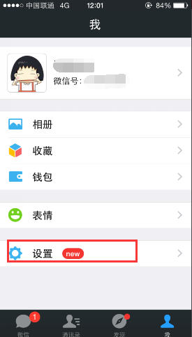 手機QQ退出后還顯示在線怎么辦 關(guān)閉手機QQ在線解決辦法