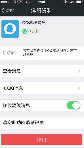 手機QQ退出后還顯示在線怎么辦 關(guān)閉手機QQ在線解決辦法