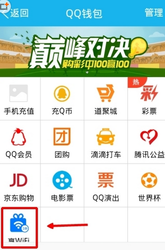 手機qqwifi怎么用 QQwifi設(shè)置教程