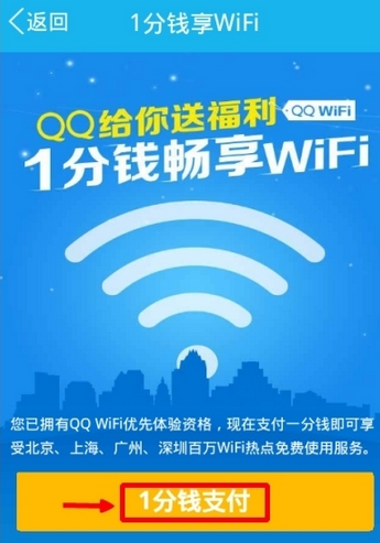 手機qqwifi怎么用 QQwifi設(shè)置教程