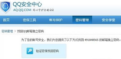 QQ郵箱獨(dú)立密碼忘記了怎么辦？怎樣找回獨(dú)立密碼？