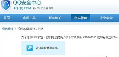 QQ郵箱獨(dú)立密碼忘記了怎么辦？怎樣找回獨(dú)立密碼？