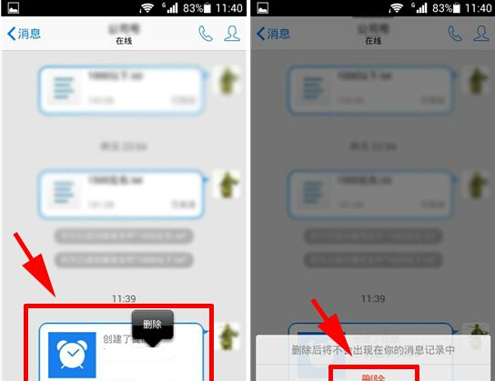 手機(jī)QQ提醒怎么取消？QQ提醒刪除方法