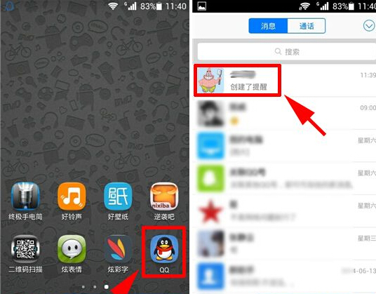 手機(jī)QQ提醒怎么取消？QQ提醒刪除方法