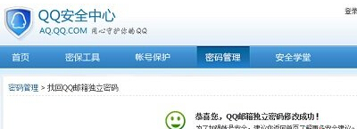 QQ郵箱獨(dú)立密碼忘記了怎么辦？怎樣找回獨(dú)立密碼？