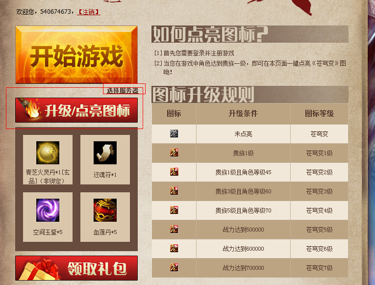 蒼穹變圖標(biāo)怎么點(diǎn)亮？蒼穹變QQ圖標(biāo)點(diǎn)亮方法