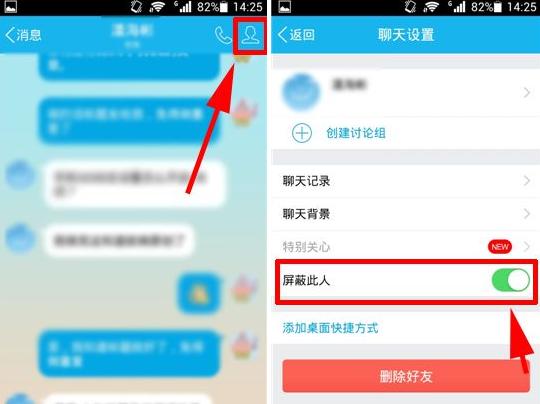 手機qq如何屏蔽此人消息？屏蔽此人消息怎么取消？