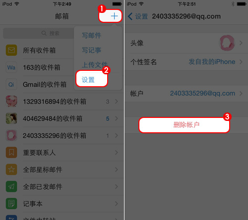 手機QQ郵箱怎么退出？如何關(guān)閉QQ郵箱手機版？