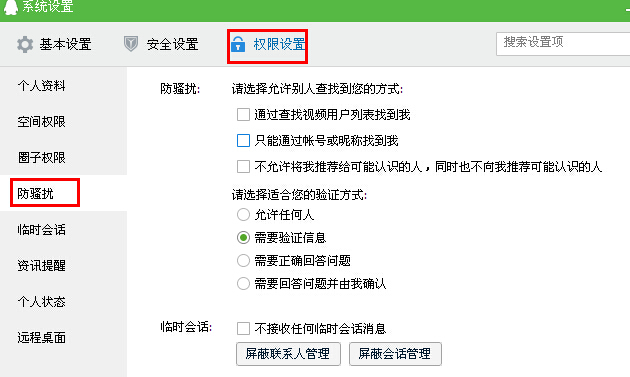 怎樣設(shè)置QQ查找權(quán)限？qq怎么設(shè)置查找不到？