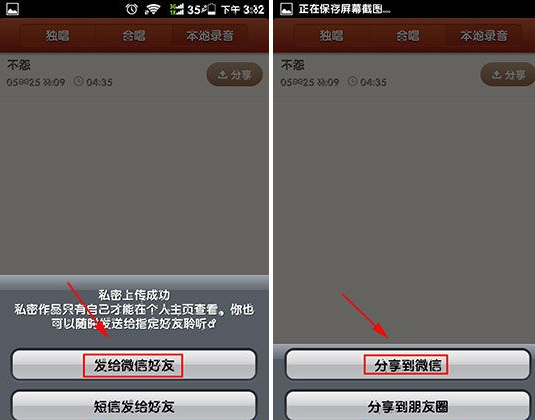唱吧怎么分享到微信朋友圈？歌曲分享給好友方法