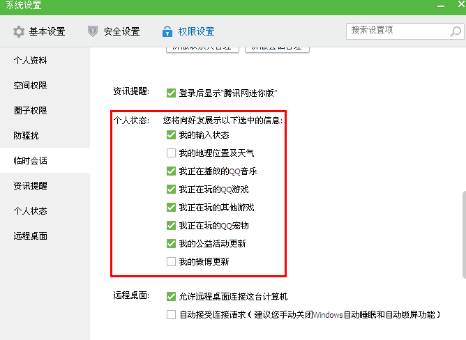 qq最近在玩怎么隱藏？手機qq最近在玩取消設置