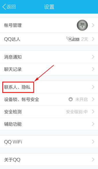手機(jī)QQ設(shè)置通過手機(jī)號(hào)搜不到自己具體操作方法