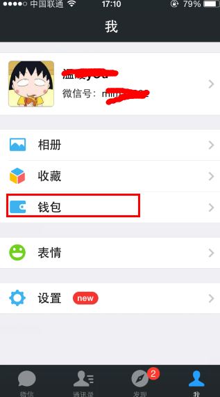 微信錢包在哪 怎么提現(xiàn)