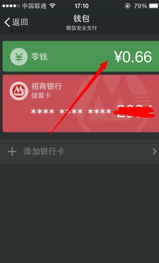 微信錢包在哪 怎么提現(xiàn)