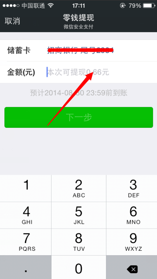微信錢包在哪 怎么提現(xiàn)