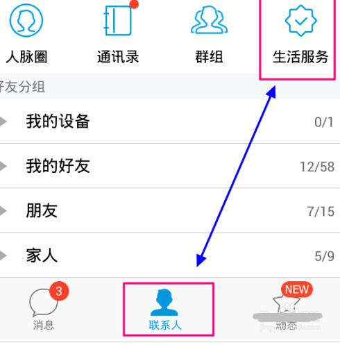 手機(jī)qq5.1悄悄話在哪 qq悄悄話怎么發(fā)起