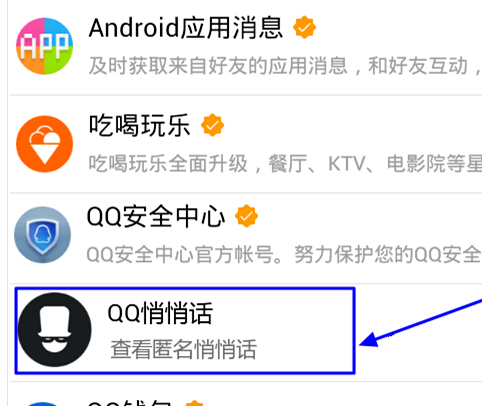 手機(jī)qq5.1悄悄話在哪 qq悄悄話怎么發(fā)起