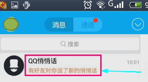 手機(jī)qq5.1悄悄話在哪 qq悄悄話怎么發(fā)起