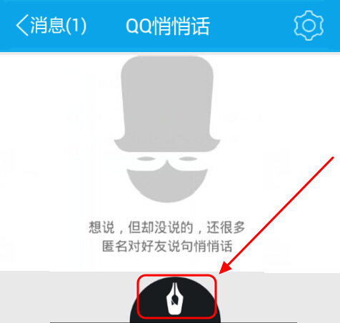 手機(jī)qq5.1悄悄話在哪 qq悄悄話怎么發(fā)起