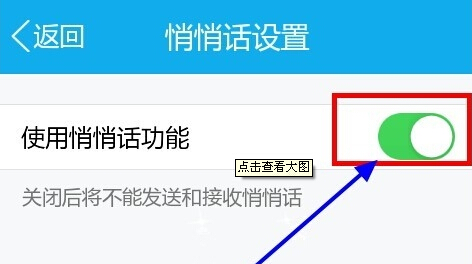 手機(jī)qq5.1悄悄話在哪 qq悄悄話怎么發(fā)起