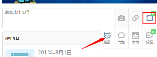 2014qq空間如何發(fā)表趣圖說(shuō)說(shuō) qq空間制作趣圖說(shuō)說(shuō)教程