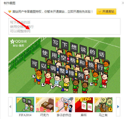 2014qq空間如何發(fā)表趣圖說(shuō)說(shuō) qq空間制作趣圖說(shuō)說(shuō)教程