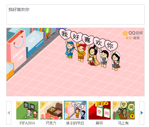 2014qq空間如何發(fā)表趣圖說(shuō)說(shuō) qq空間制作趣圖說(shuō)說(shuō)教程
