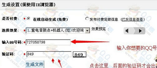qq空間喊麥怎么喊？喊麥在線制作流程