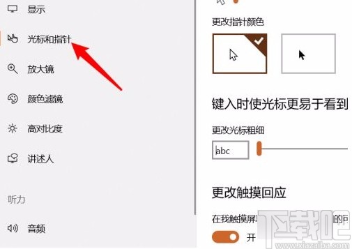 win10系統(tǒng)調整光標粗細的方法