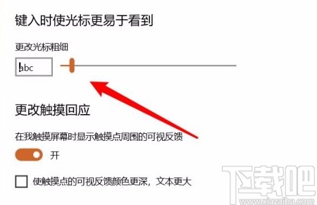 win10系統(tǒng)調整光標粗細的方法