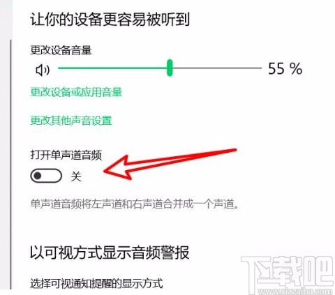 win10系統開啟單聲道音頻的方法