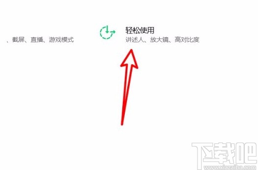 win10系統開啟單聲道音頻的方法