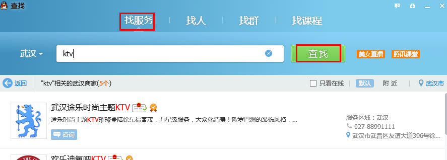 qq找服務(wù)功能介紹 qq怎么找工作