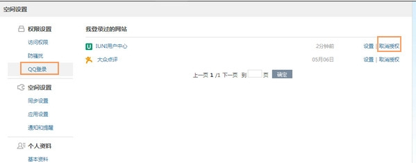qq怎么取消授權？qq授權取消方法
