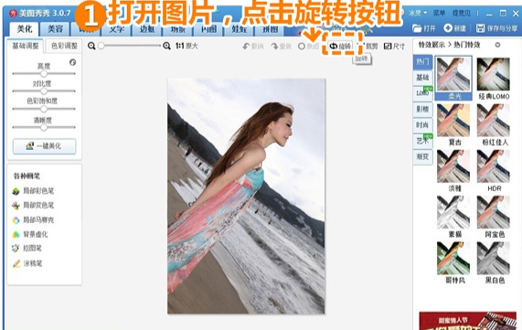 美圖秀秀怎么旋轉(zhuǎn)圖片？手機美圖翻轉(zhuǎn)圖片教程