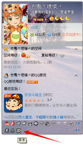 京東qq圖標怎么點亮？qq京東圖標點亮規則
