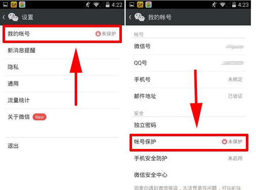 微信怎么開啟賬戶保護(hù)功能？賬戶保護(hù)功能教程