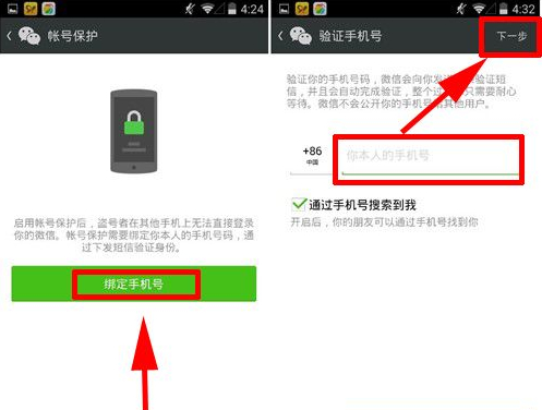 微信怎么開啟賬戶保護(hù)功能？賬戶保護(hù)功能教程