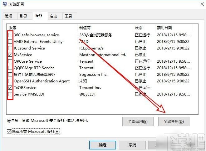 win10系統(tǒng)禁用服務的操作方法