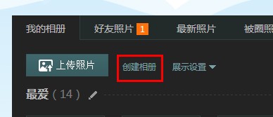 qq空間相冊(cè)怎么添加分類？怎么修改空間相冊(cè)分類？