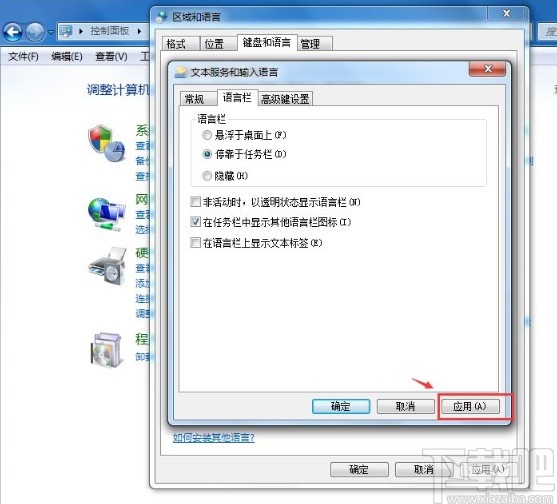 win7系統(tǒng)語言欄消失的解決方法