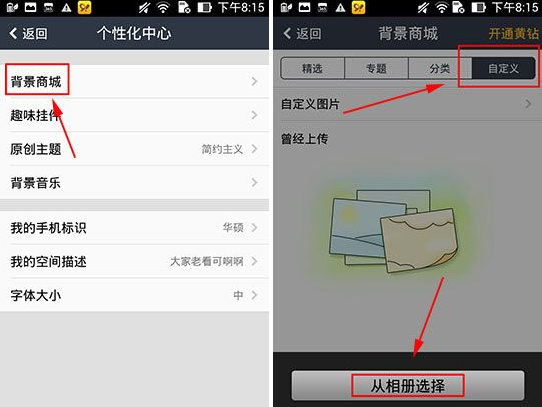 QQ空間背景商城怎么用？背景商城設(shè)置教程