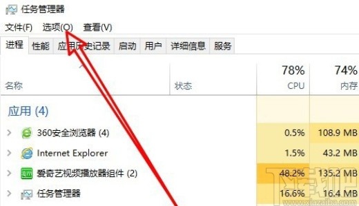 win10系統(tǒng)設(shè)置任務(wù)管理器默認(rèn)選項(xiàng)卡的方法