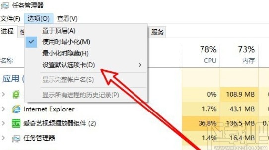 win10系統(tǒng)設(shè)置任務(wù)管理器默認(rèn)選項(xiàng)卡的方法